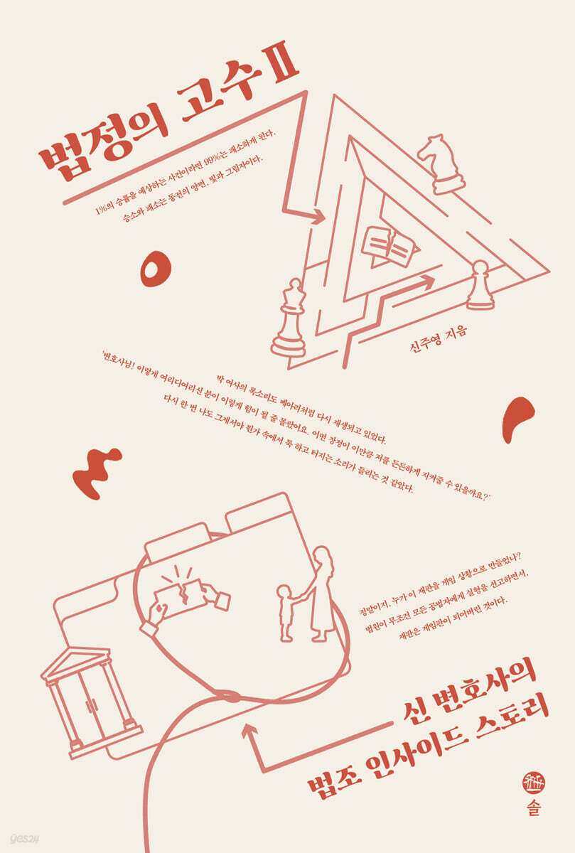 법정의 고수 2