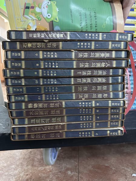 미술기법 시리즈 13권 세트 미조사