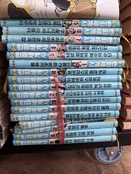 학습만화 세계사 17권 세트 계몽사