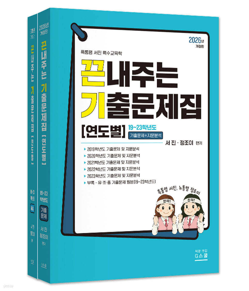 2027 끈내주는 기출문제집 연도별 (19~23학년도)