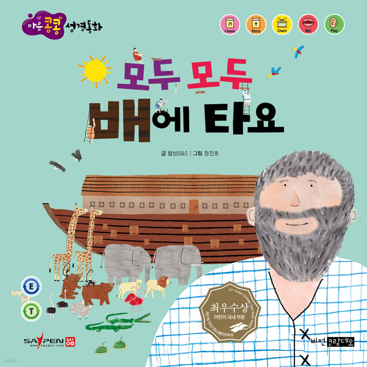 모두 모두 배에 타요