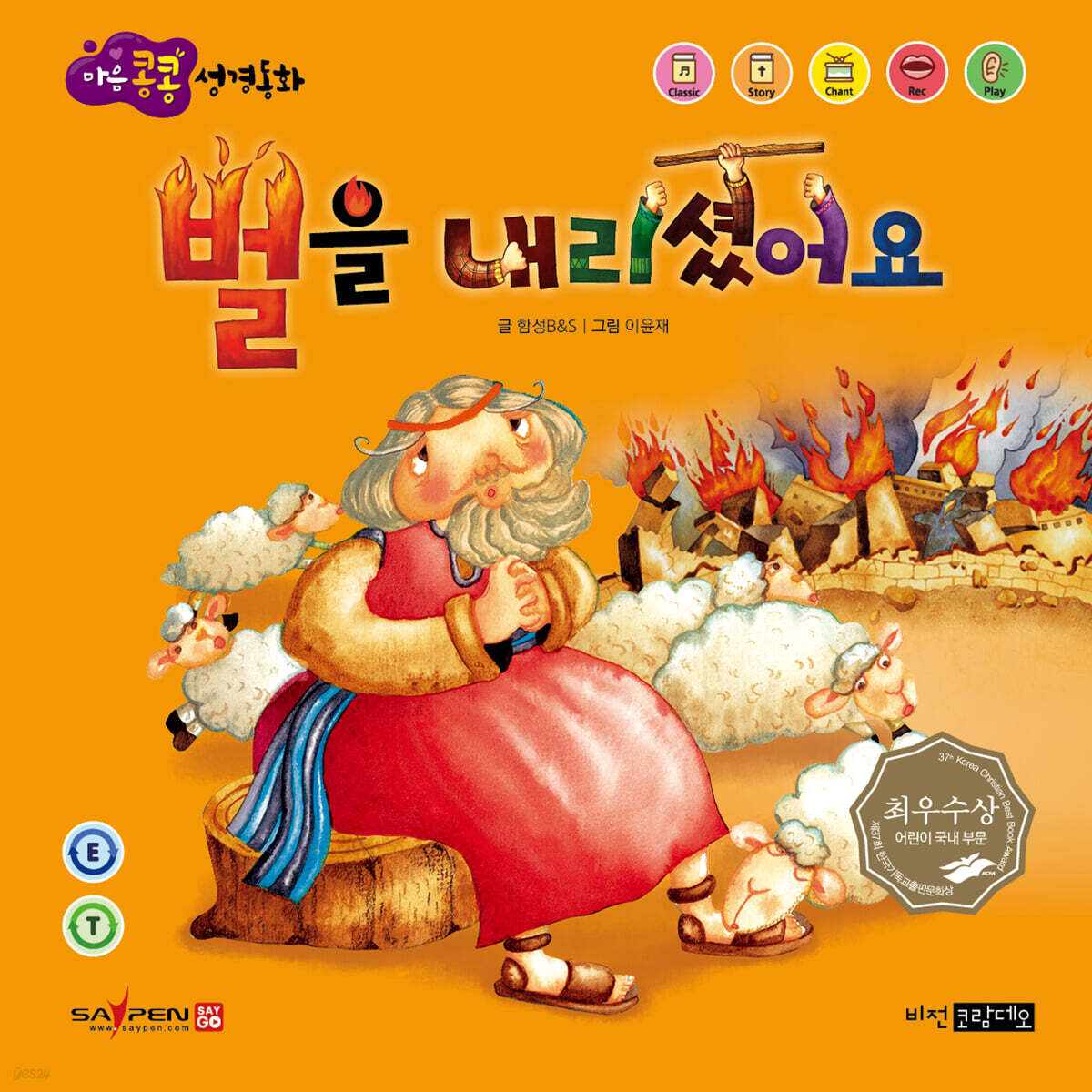 벌을 내리셨어요