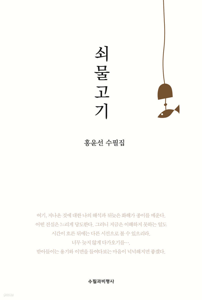 쇠물고기