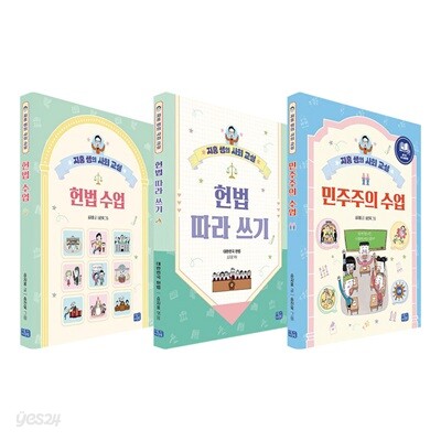 지홍 쌤의 사회 교실 전3권 세트