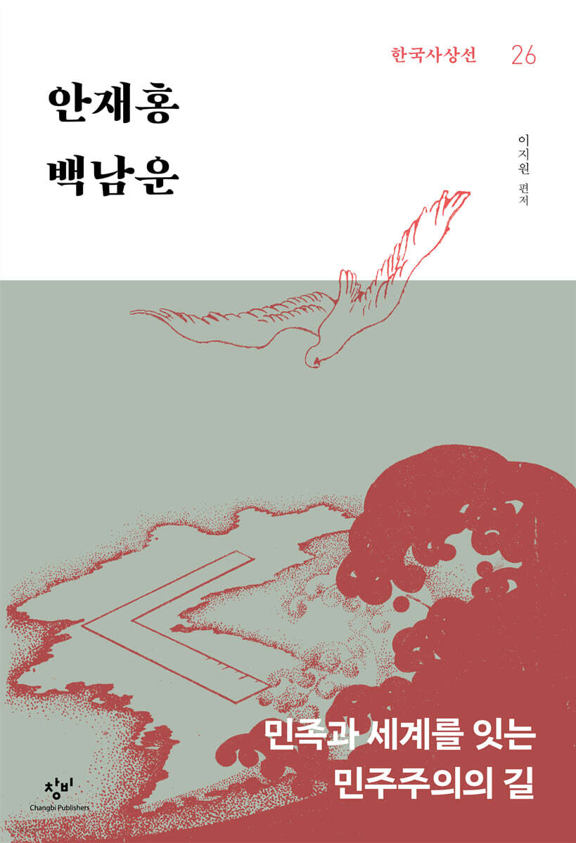 안재홍·백남운