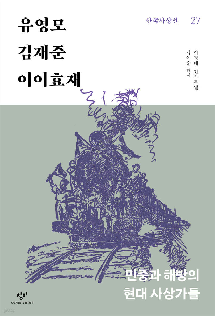 유영모·김재준·이이효재