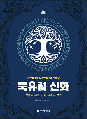 북유럽 신화