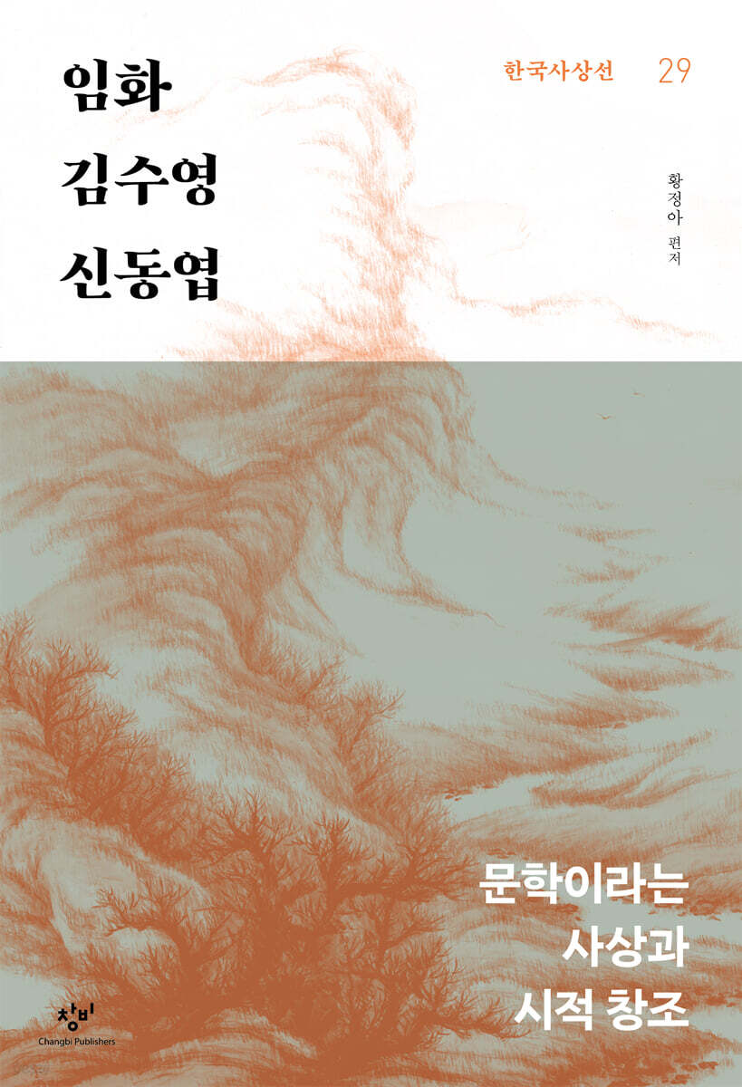 임화·김수영·신동엽