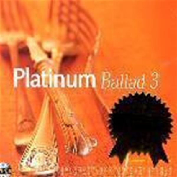 V.A. / Platinum Ballad 3 (플래티넘 발라드 3) (2CD)