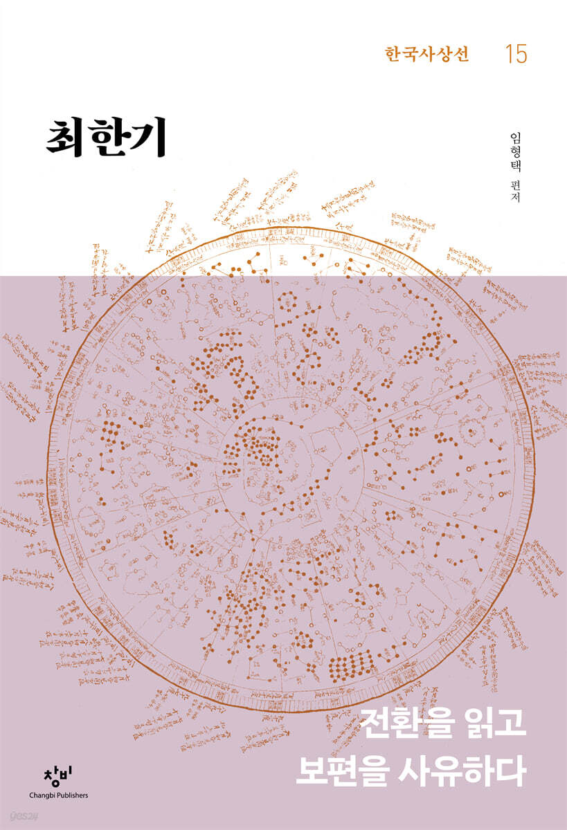 최한기
