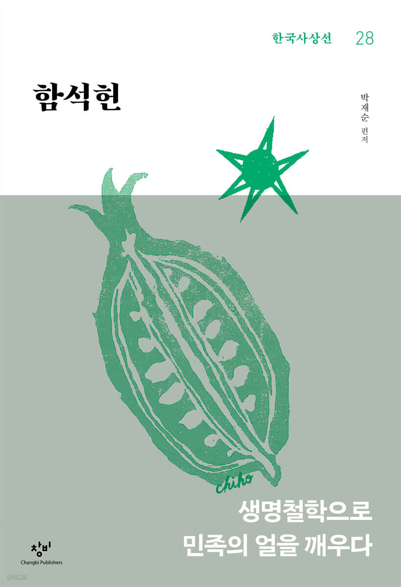 함석헌