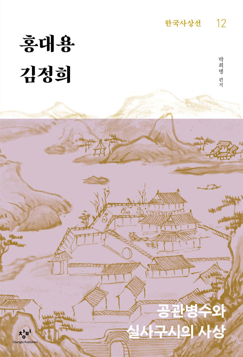 홍대용·김정희