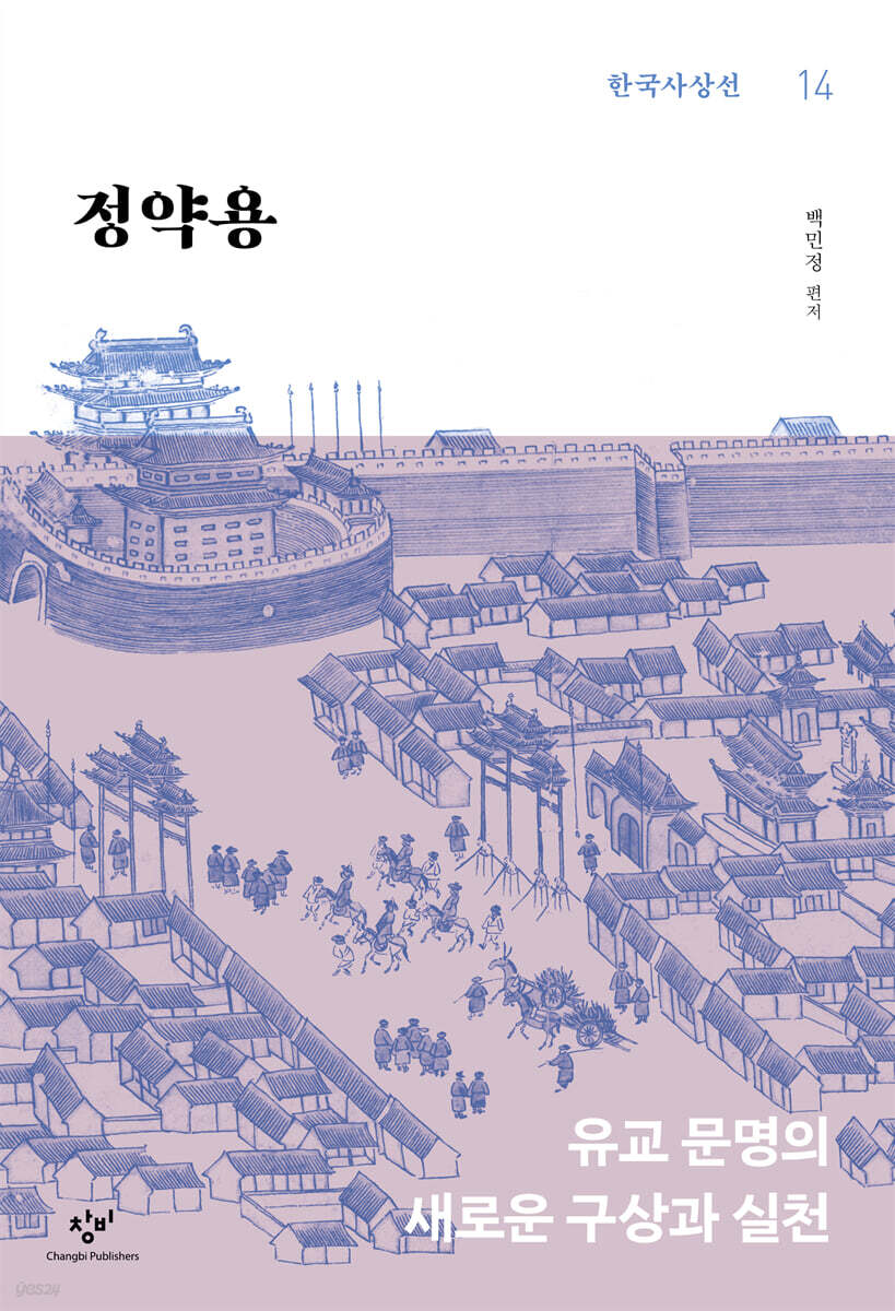 정약용