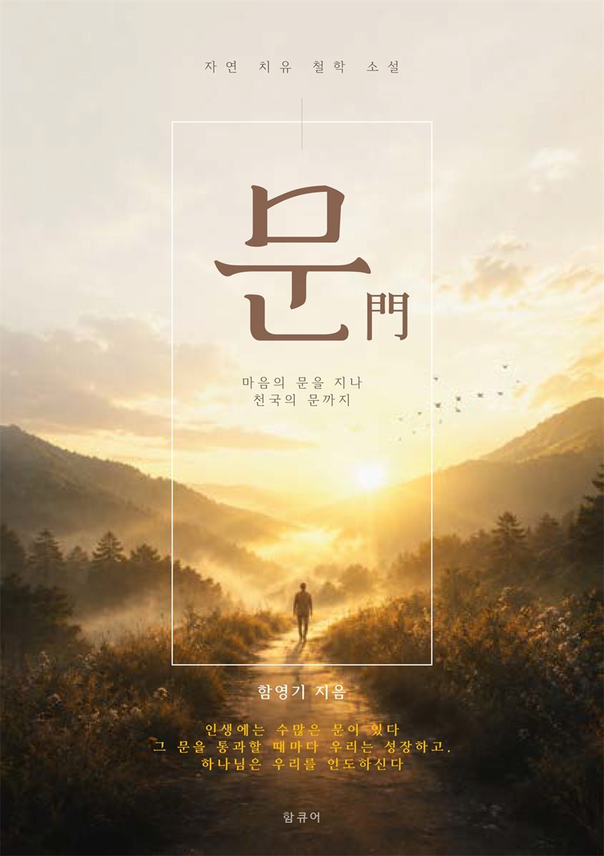 문(門)