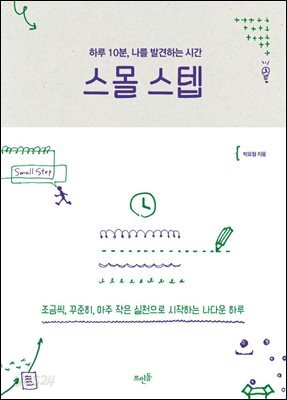 스몰 스텝