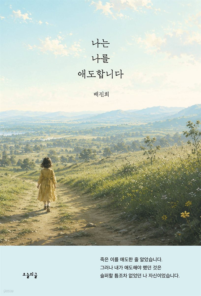 나는 나를 애도합니다
