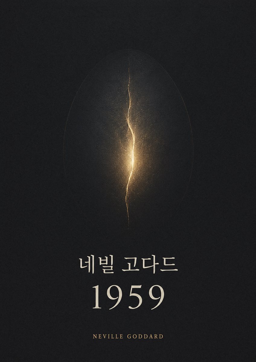 네빌고다드 1959