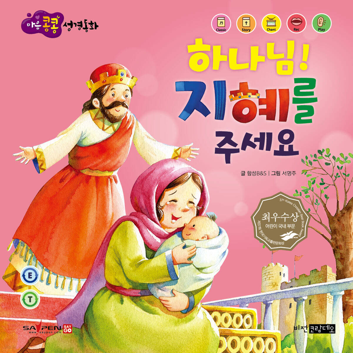 하나님! 지혜를 주세요