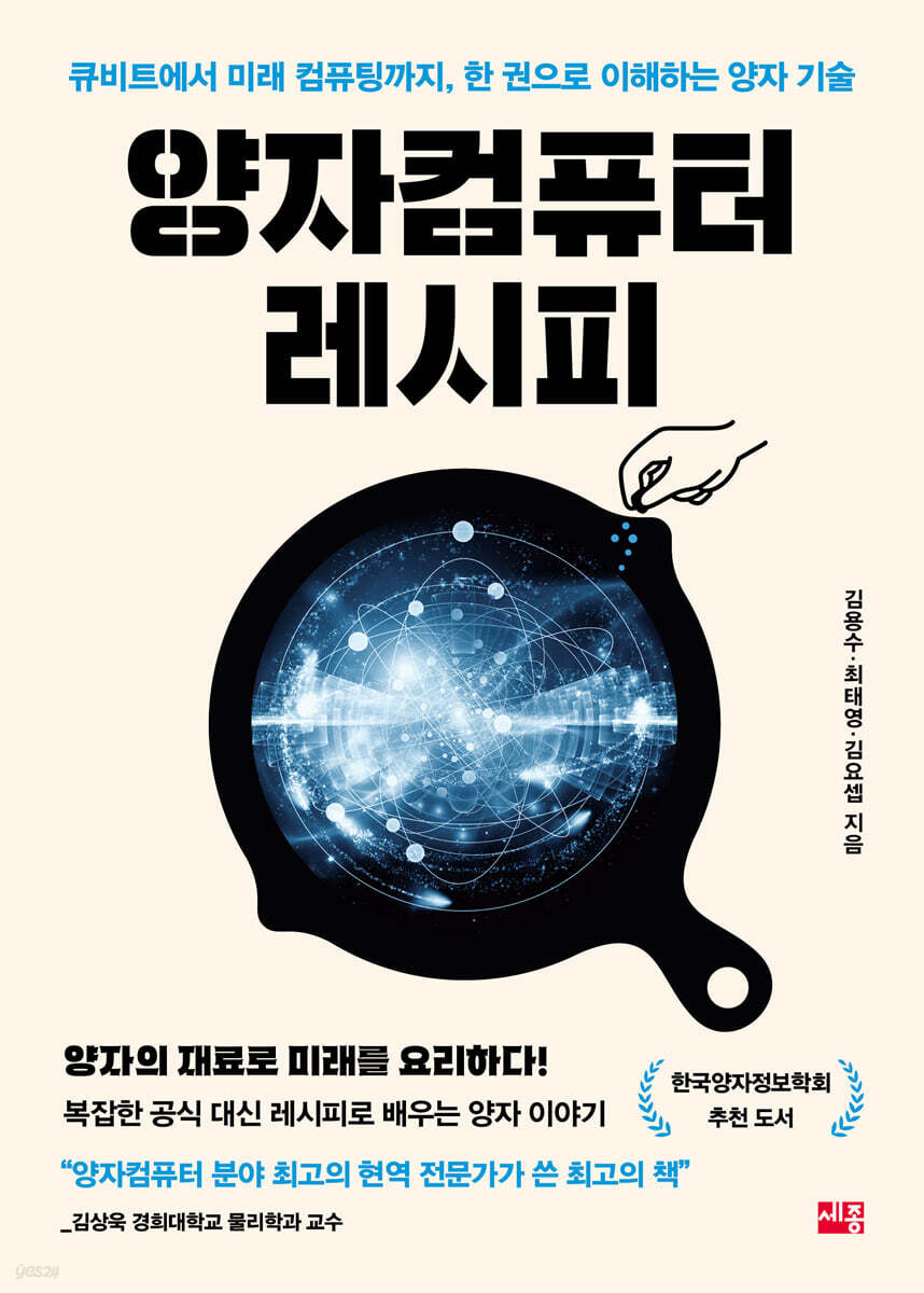 양자컴퓨터 레시피