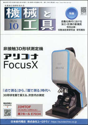 機械と工具 2026年10月號