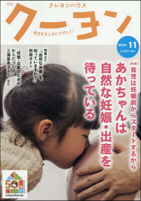 月刊ク-ヨン 2026年11月號