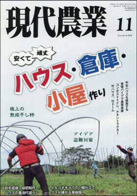 現代農業 2026年11月號