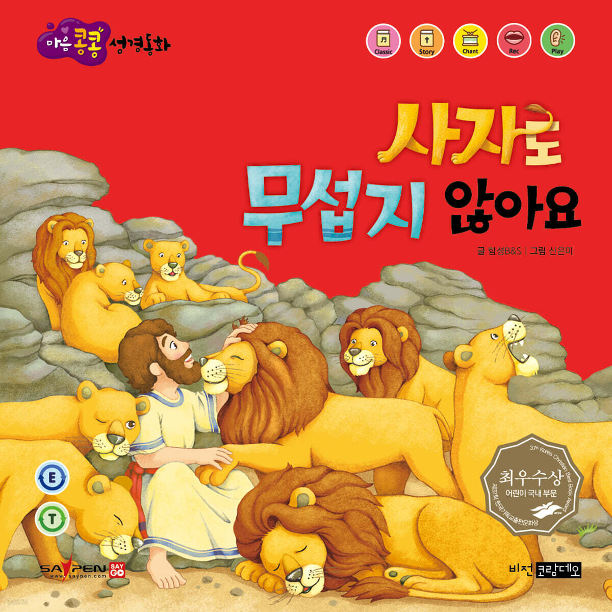 사자도 무섭지 않아요