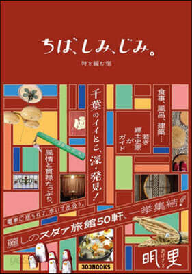 ちば,しみ,じみ。
