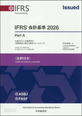 ’26 IFRS會計基準 全4冊