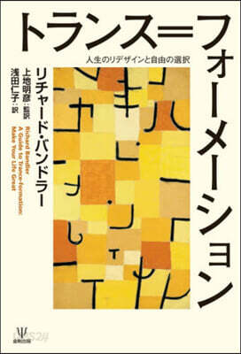 トランス＝フォ-メ-ション