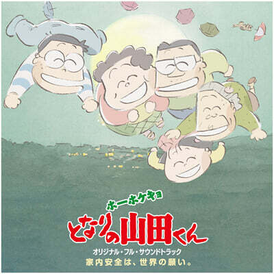 이웃집 야마다군 애니메이션 음악 (My Neighbors the Yamadas Original full Soundtrack) [2LP]