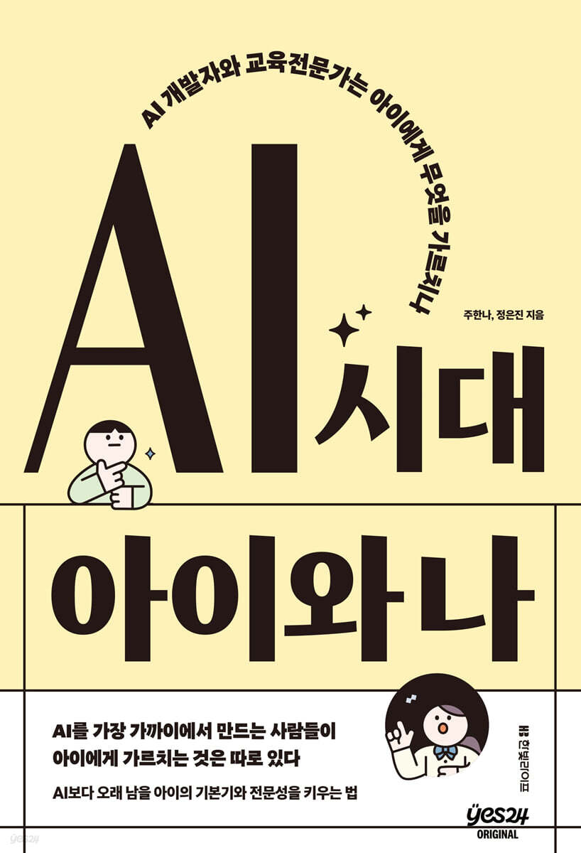 [연재]  AI 시대 아이와 나 1화
