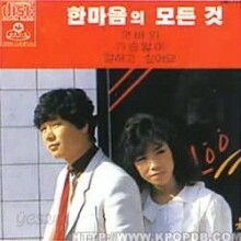 한마음 - 한마음의 모든 것