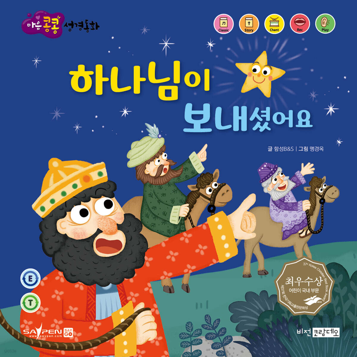 하나님이 보내셨어요