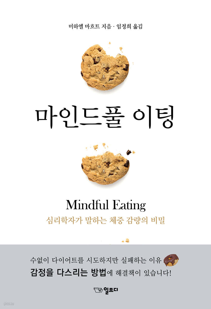 마인드풀 이팅