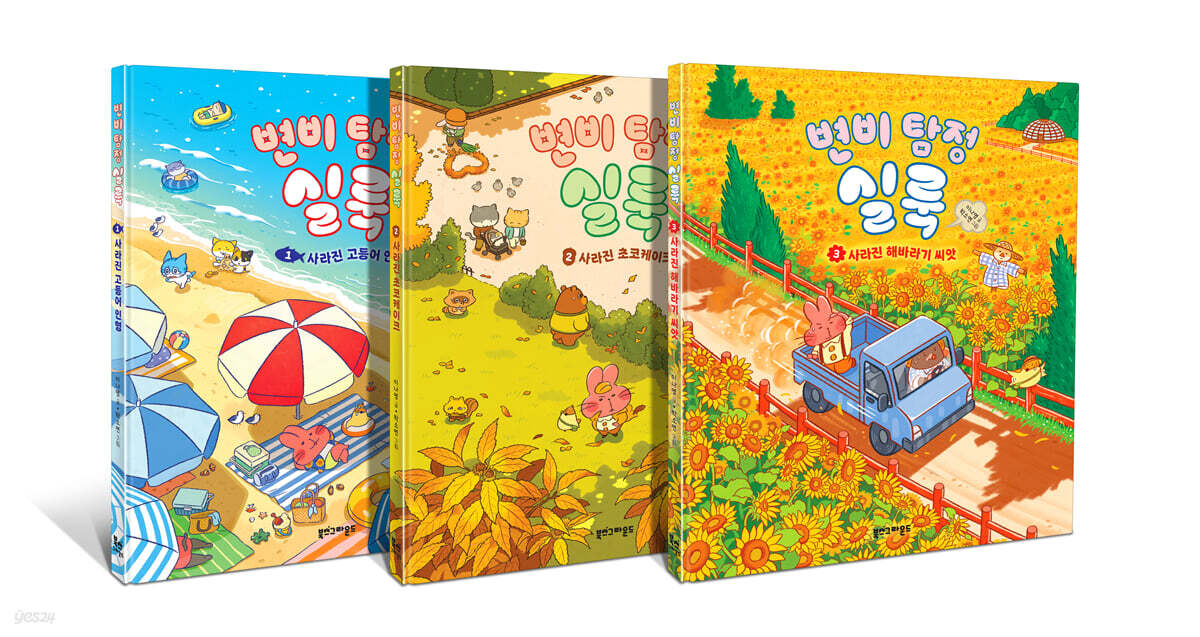 그림책 변비 탐정 실룩 세트