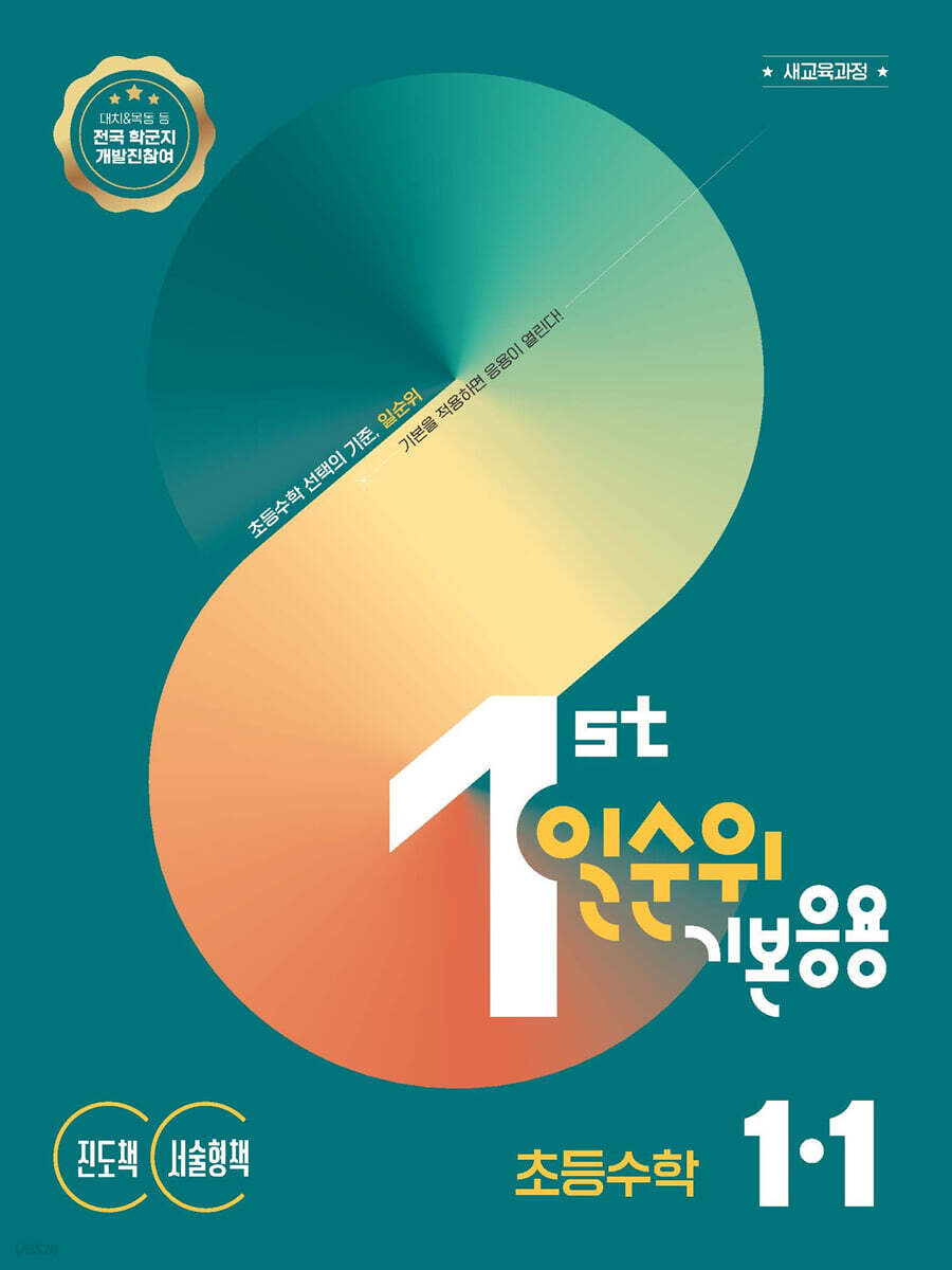 일순위 기본응용 1-1 (2027년)