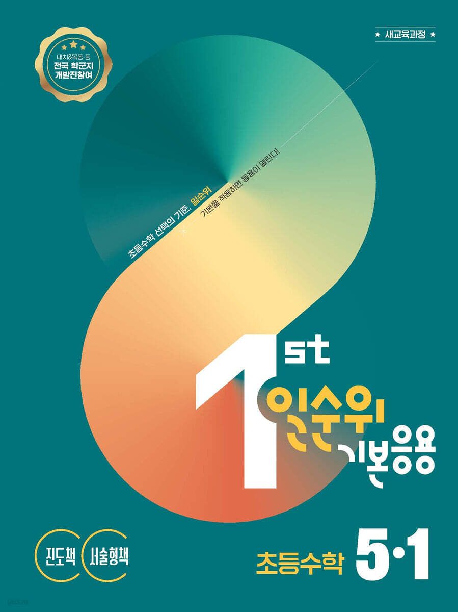 일순위 기본응용 5-1 (2027년)