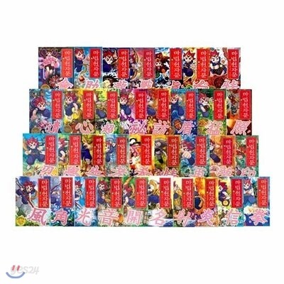 마법 천자문 1-34번 세트 (전34권)_각권 한자카드 포함