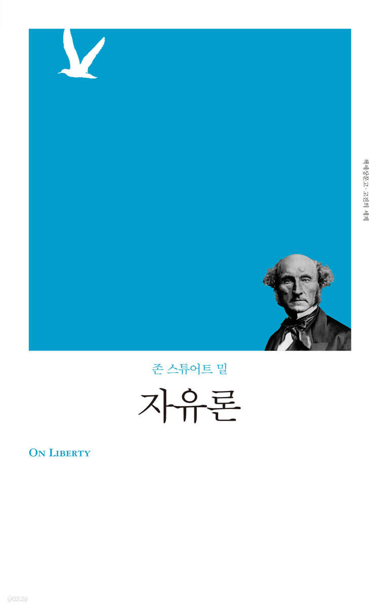 자유론