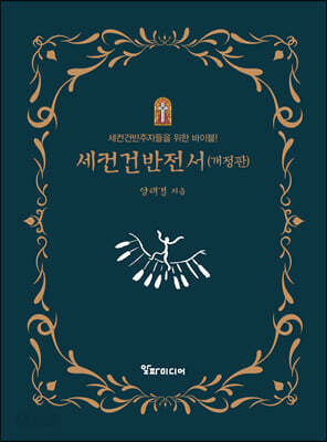 세컨건반전서