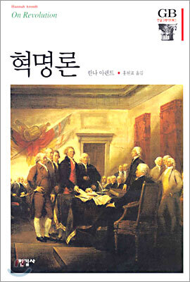 혁명론