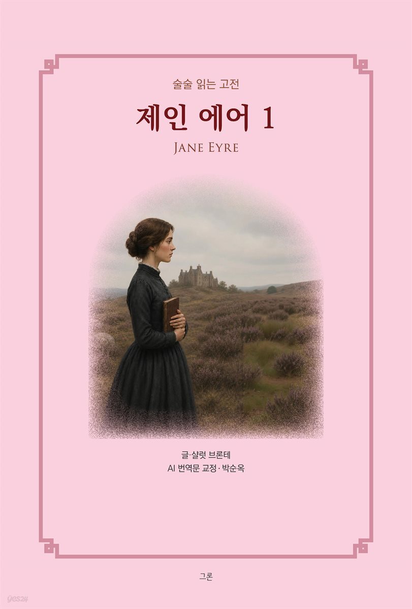 제인 에어 1