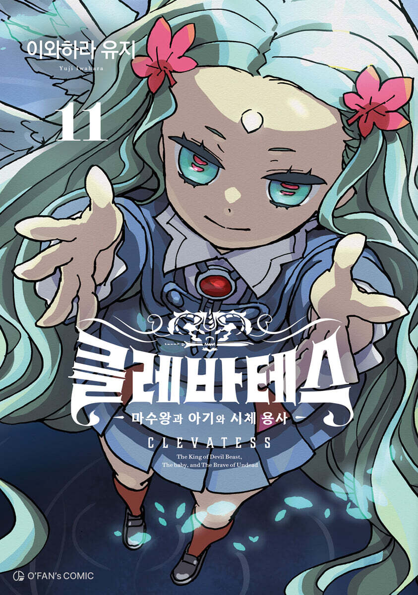클레바테스 11