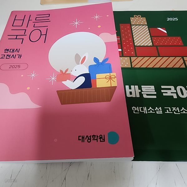 2025 바른국어 현대소설 고전소설 현대시 고전시가 대성학원