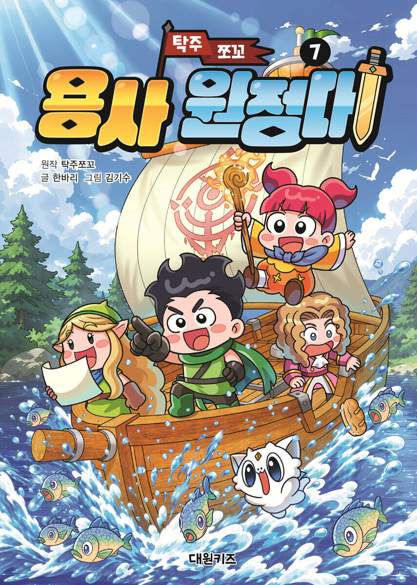 탁주 쪼꼬 용사 원정대 7