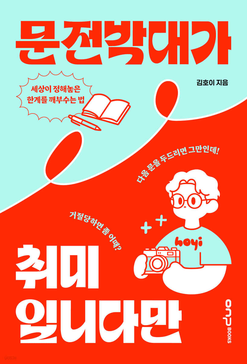 문전박대가 취미입니다만