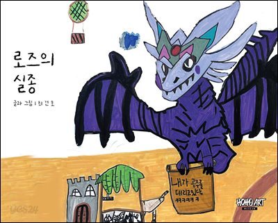 로즈의 실종