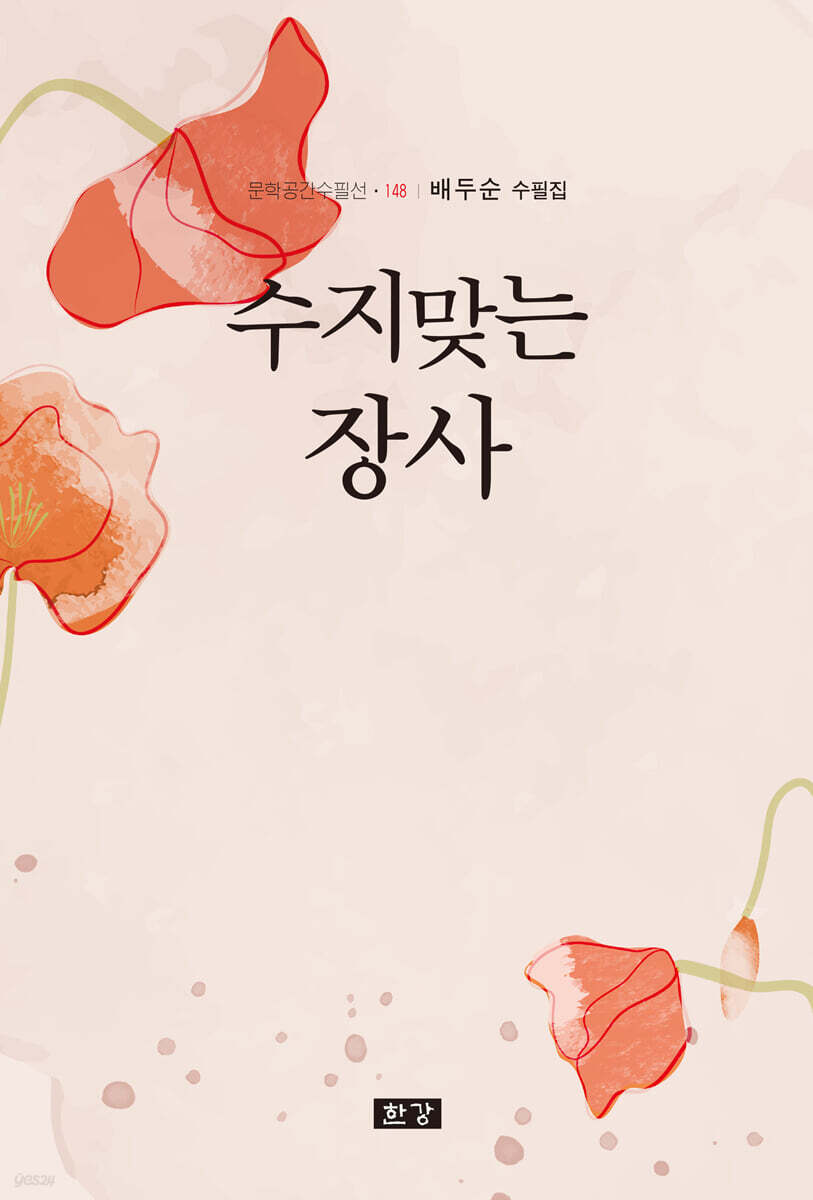 수지맞는 장사