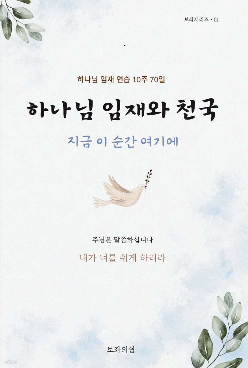 하나님 임재와 천국